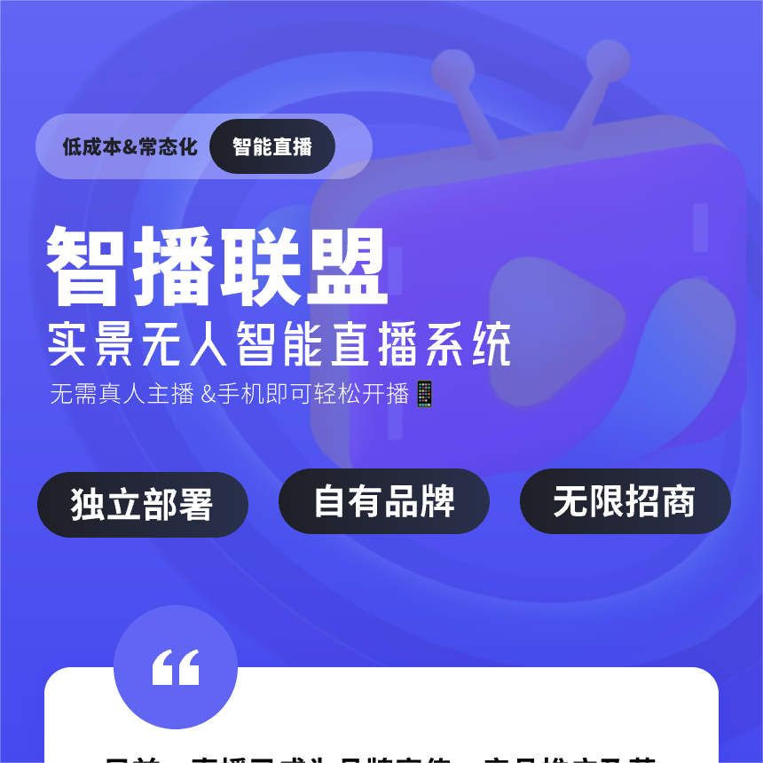 AI实景自动直播系统 | 私有化部署