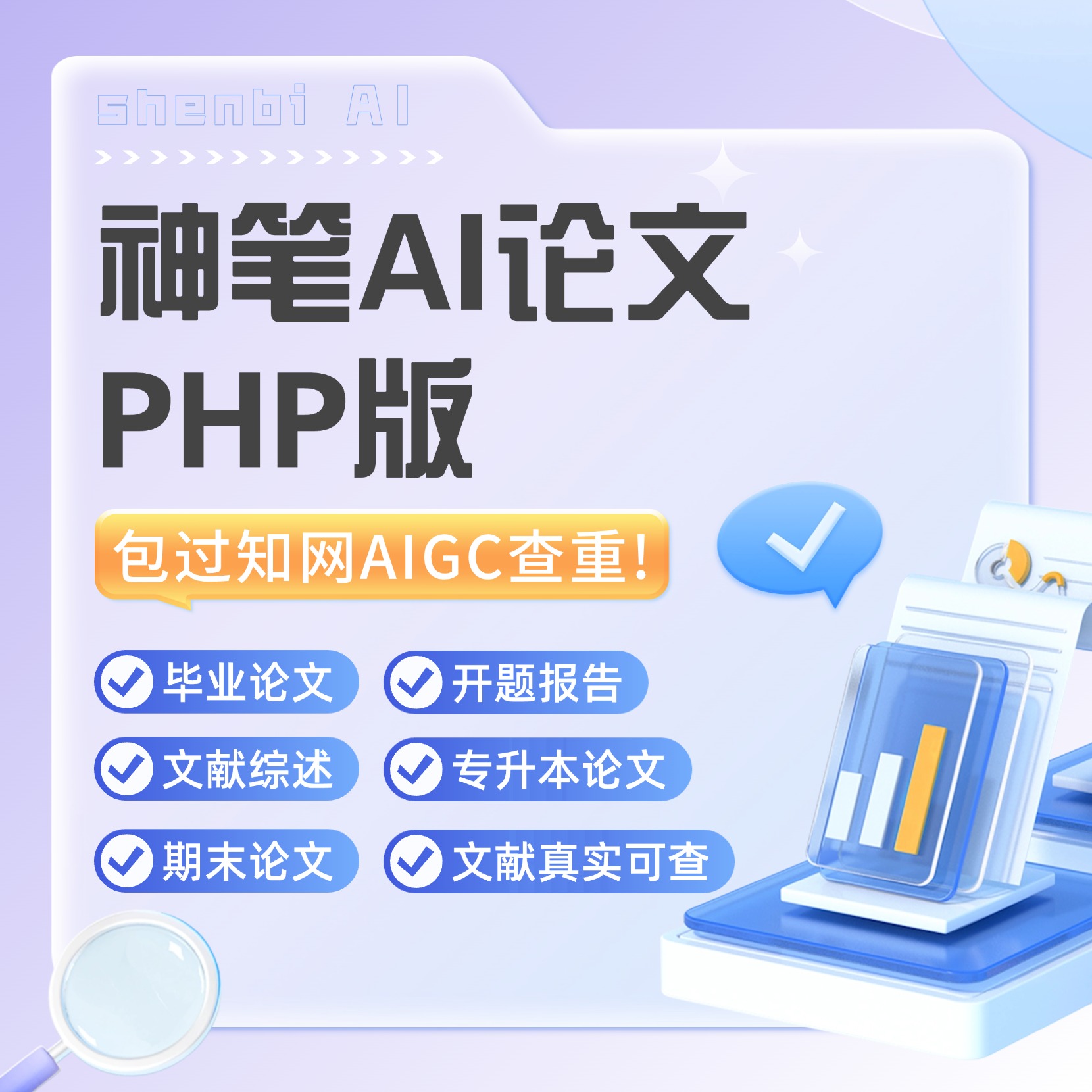 AI学术论文平台系统-融合DeepSeek/AI对话/开题报告/期刊论文系统/论
