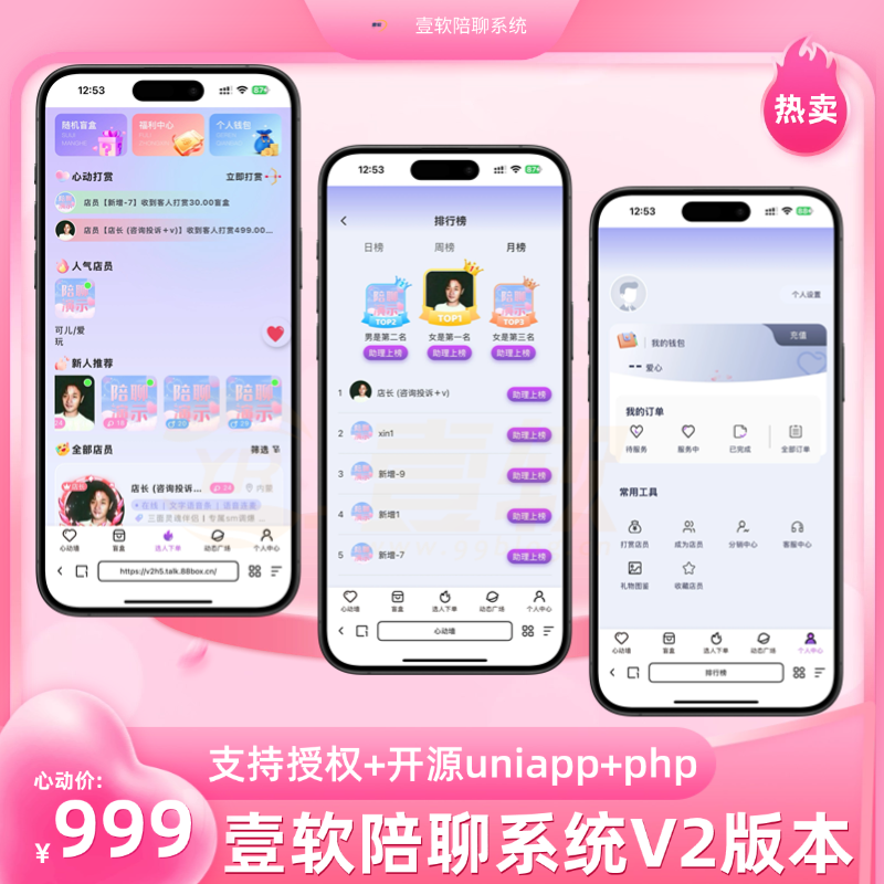 壹软V2开源陪聊树洞倾听,搭子系统源码,陪玩树洞公众号开发前端uniapp后端p