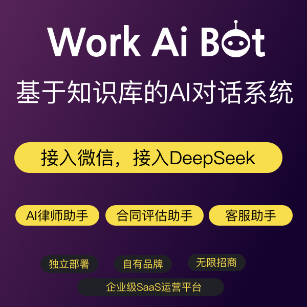 基于私有知识库的AI对话系统|AI客服|接入微信| (无限多开saas)—接入D
